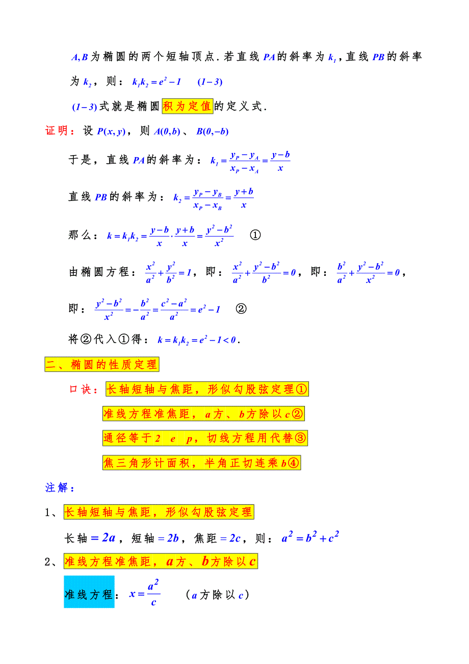 圆锥曲线基础必备.doc_第2页