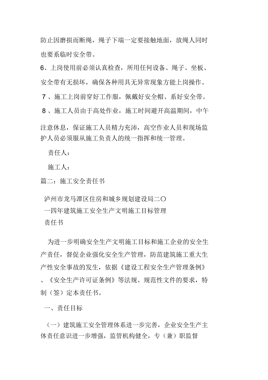 外墙外排水工程安全责任书.doc_第2页