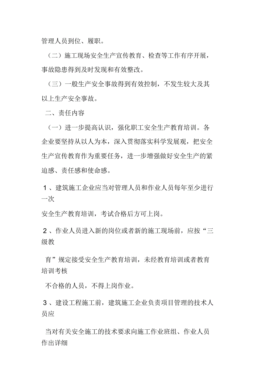 外墙外排水工程安全责任书.doc_第3页