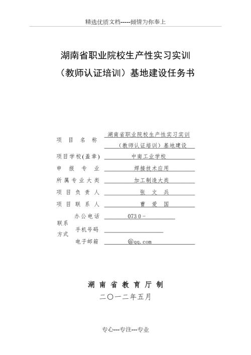中南工业学校生产性实习基地建设任务书共16页.doc