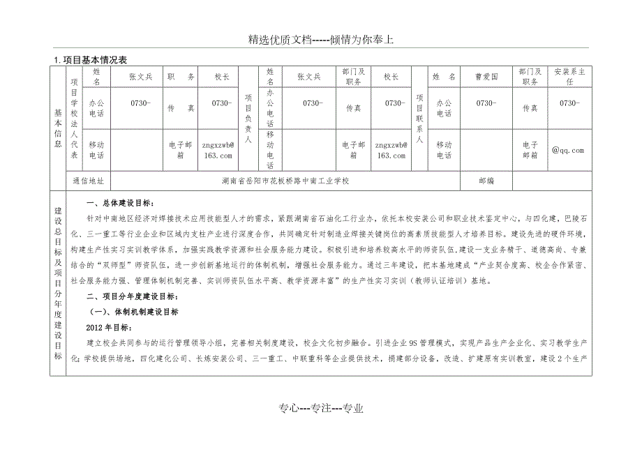 中南工业学校生产性实习基地建设任务书共16页.doc_第2页