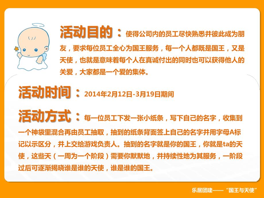 团队建设国王与天使游戏.ppt_第2页