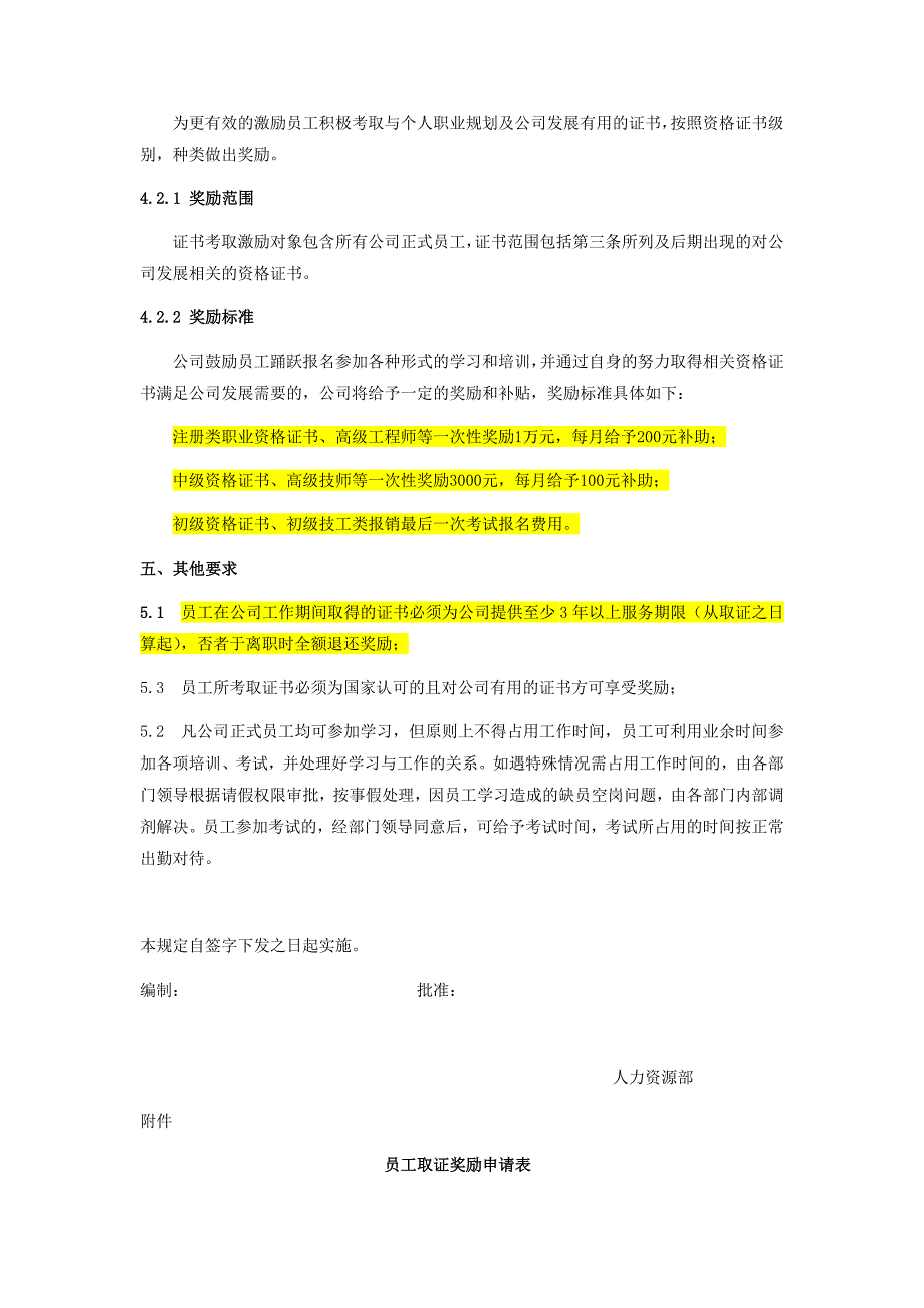 关于鼓励员工考取职称及资格证书的方案.doc_第2页