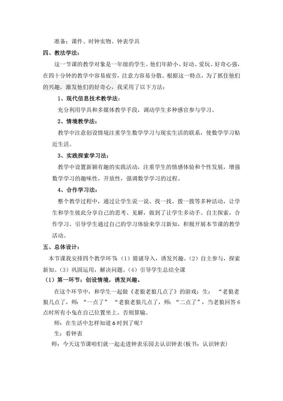 人教版小学数学一年级上册认识钟表说课稿.doc_第2页