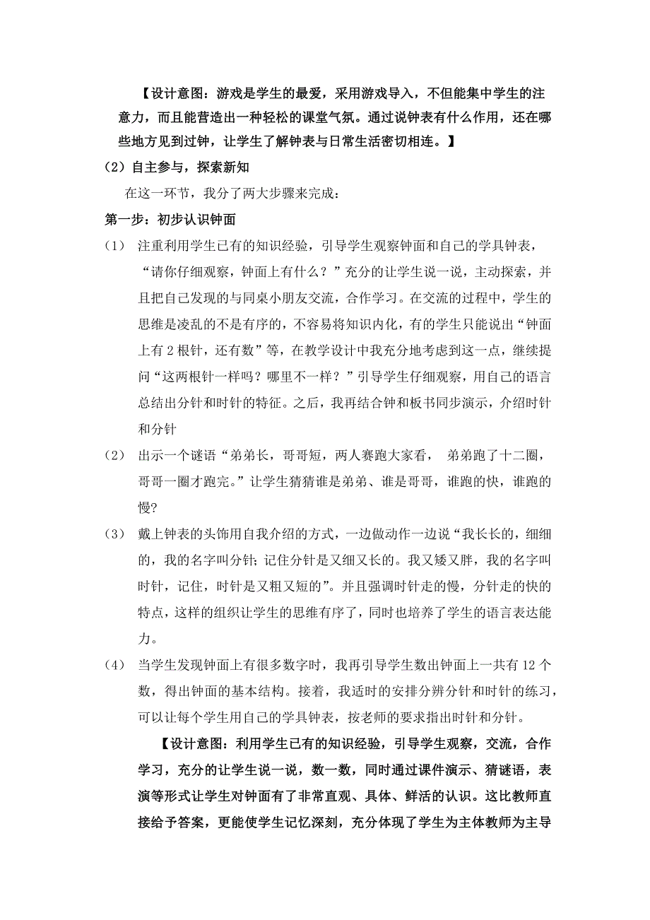人教版小学数学一年级上册认识钟表说课稿.doc_第3页