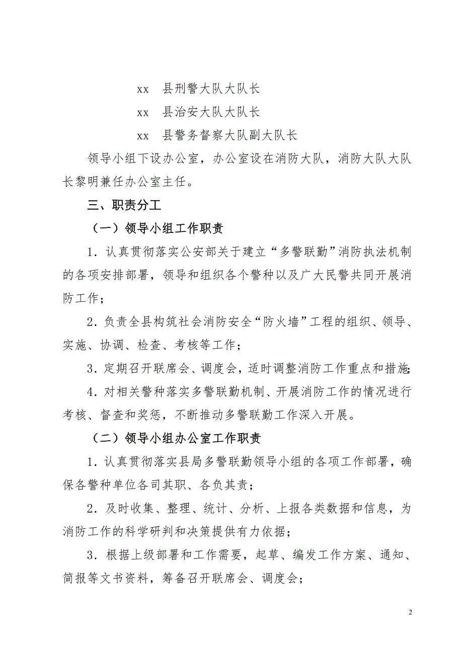 多警联勤消防执法机制.doc_第2页