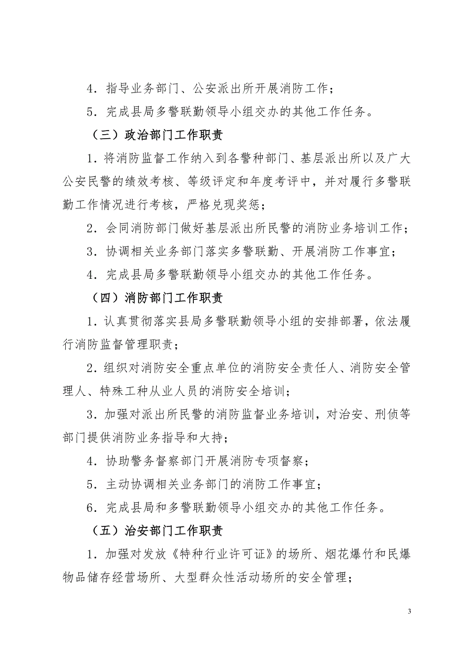 多警联勤消防执法机制.doc_第3页