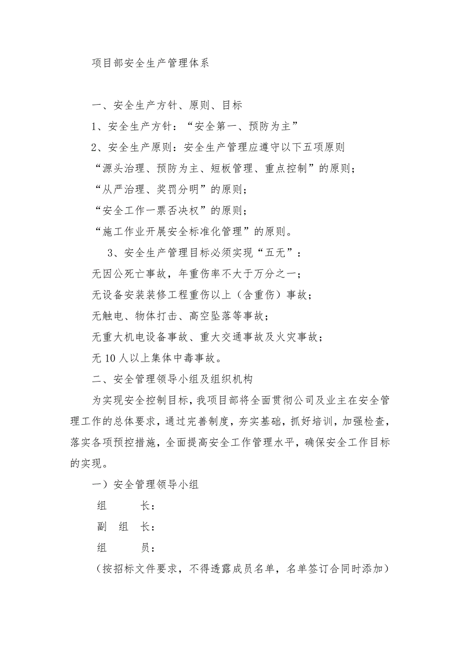 安全质量管理体系文件完整版.doc_第2页