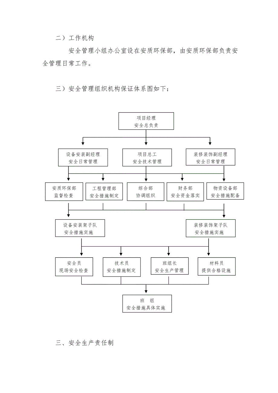 安全质量管理体系文件完整版.doc_第3页