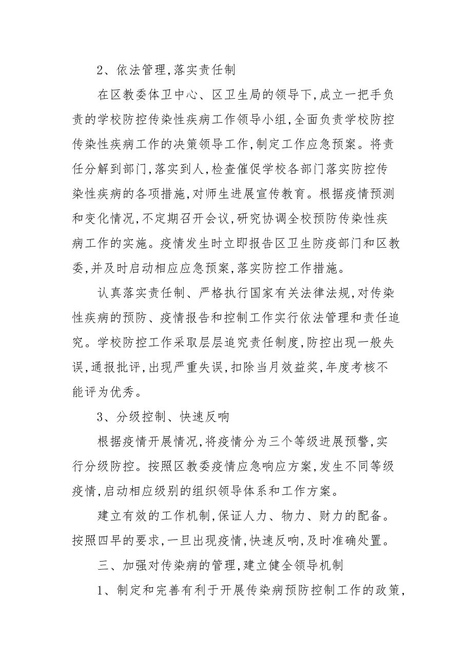 学校寒假疫情防控应急预案.docx_第2页