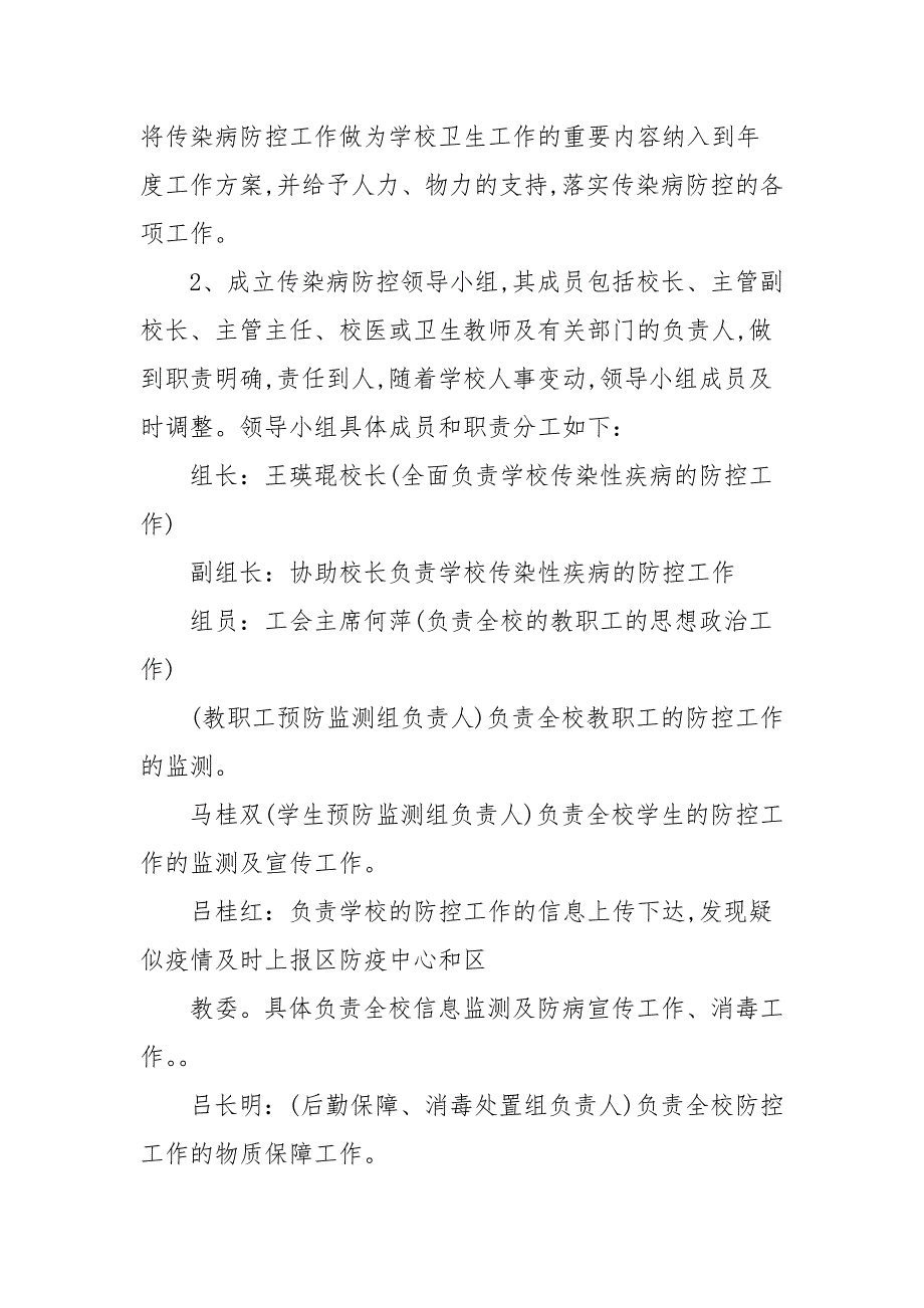 学校寒假疫情防控应急预案.docx_第3页