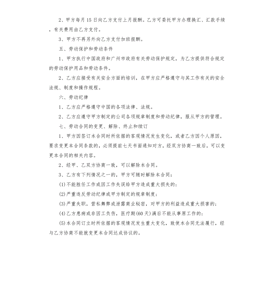外聘人员劳动合同范本.docx_第2页