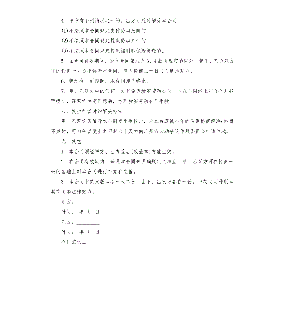 外聘人员劳动合同范本.docx_第3页