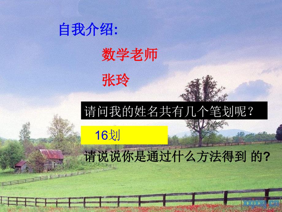 初一新生数学学法指导.ppt_第2页