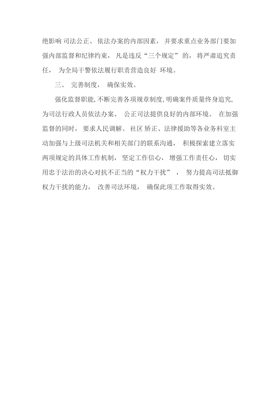 县司法局对三个规定落实情况自查报告.doc_第2页