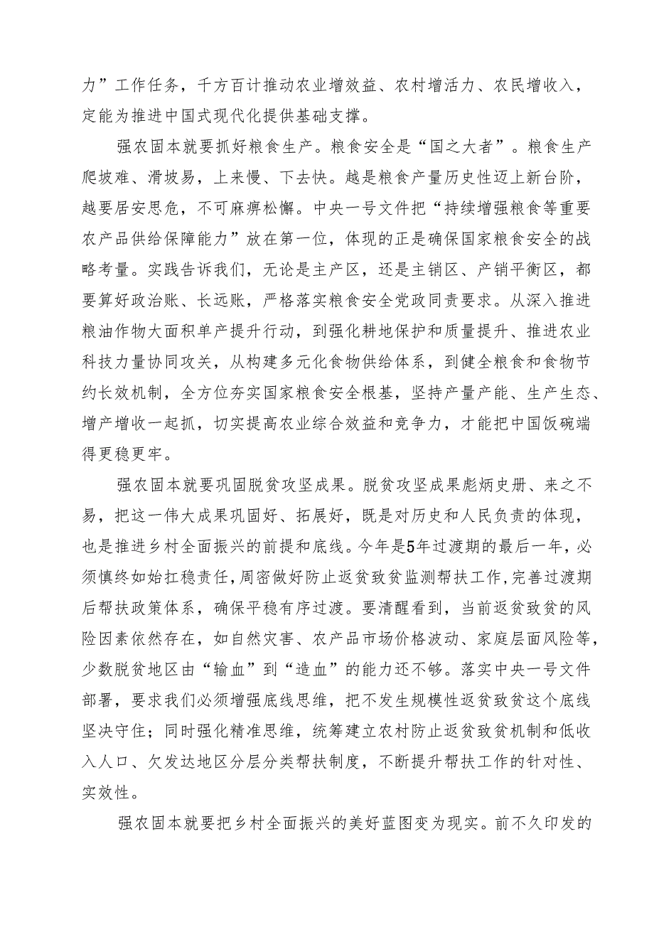 7篇 学习贯彻《关于进一步深化农村改革扎实推进乡村全面振兴的意见》心得体会（详细版）.docx_第2页