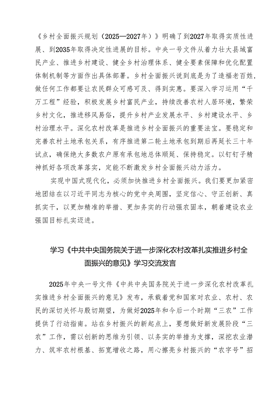 7篇 学习贯彻《关于进一步深化农村改革扎实推进乡村全面振兴的意见》心得体会（详细版）.docx_第3页