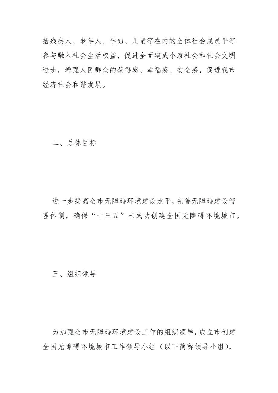 创建全国无障碍环境城市工作方案范文.docx_第2页