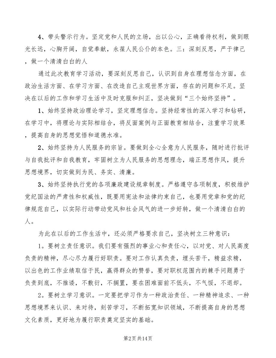 典型案例学习心得体会6篇.doc_第2页