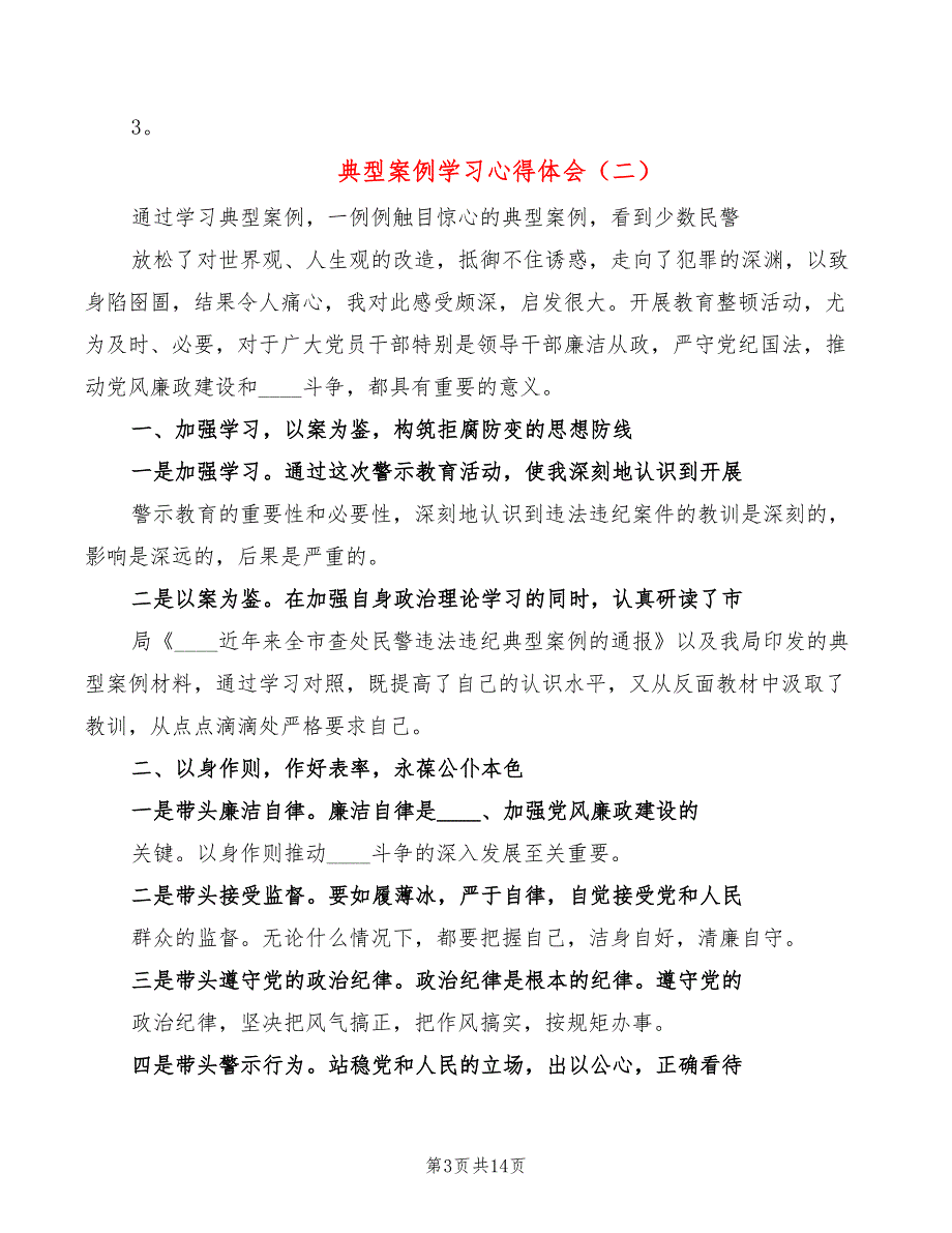 典型案例学习心得体会6篇.doc_第3页