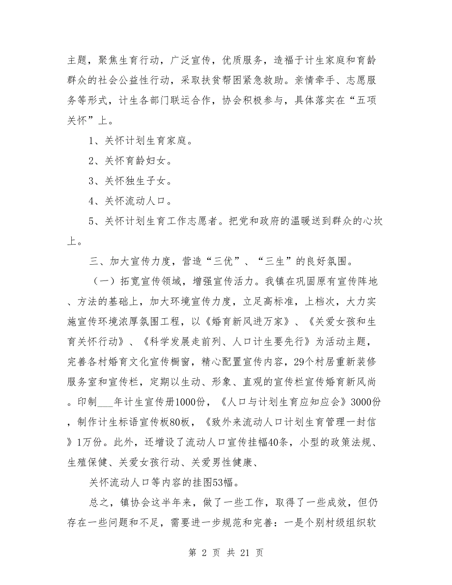 乡镇计生协会半年总结.doc_第2页