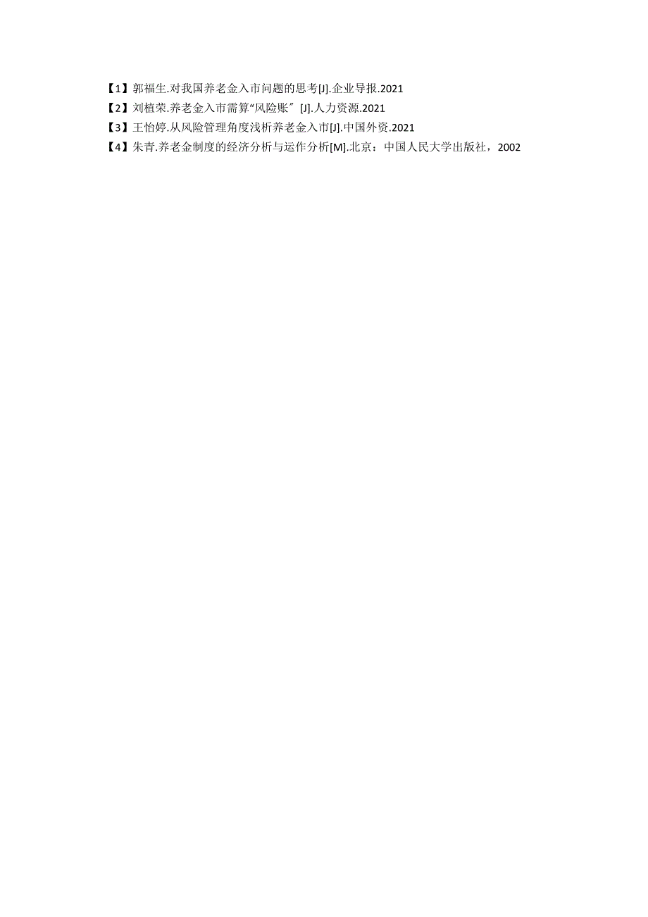 养老金入市的风险及防范措施.docx_第3页