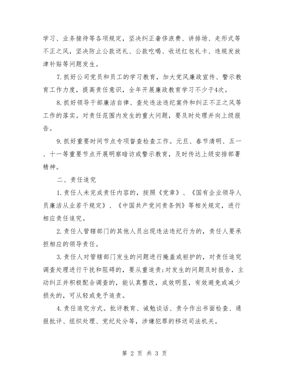 国有企业2021党风廉政建设责任书.doc_第2页