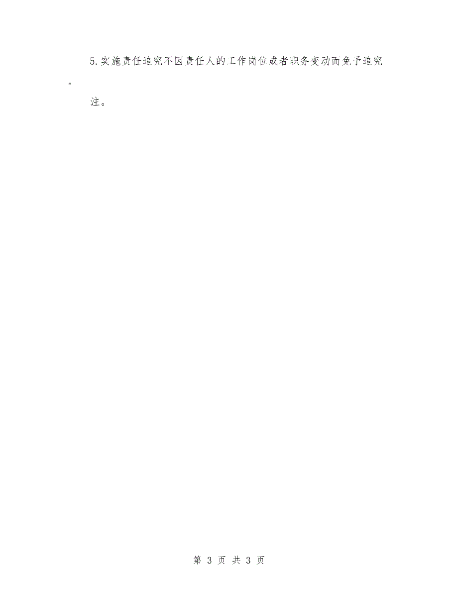 国有企业2021党风廉政建设责任书.doc_第3页