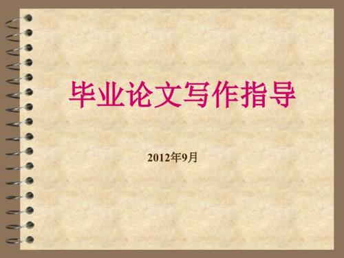 学前教育类毕业论文写作指导.ppt