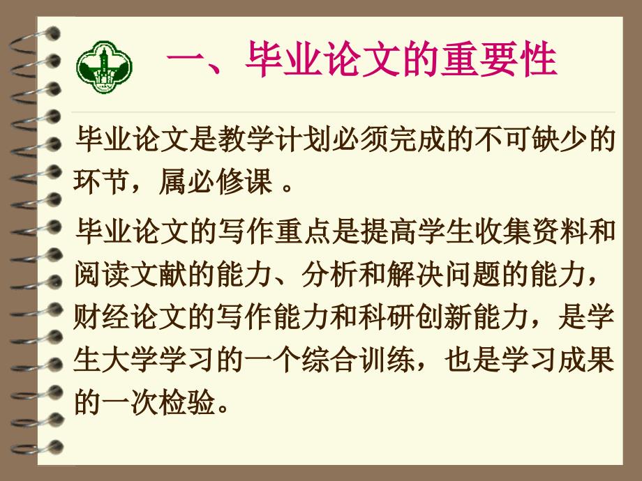 学前教育类毕业论文写作指导.ppt_第2页