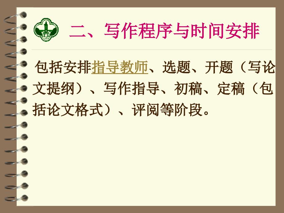 学前教育类毕业论文写作指导.ppt_第3页
