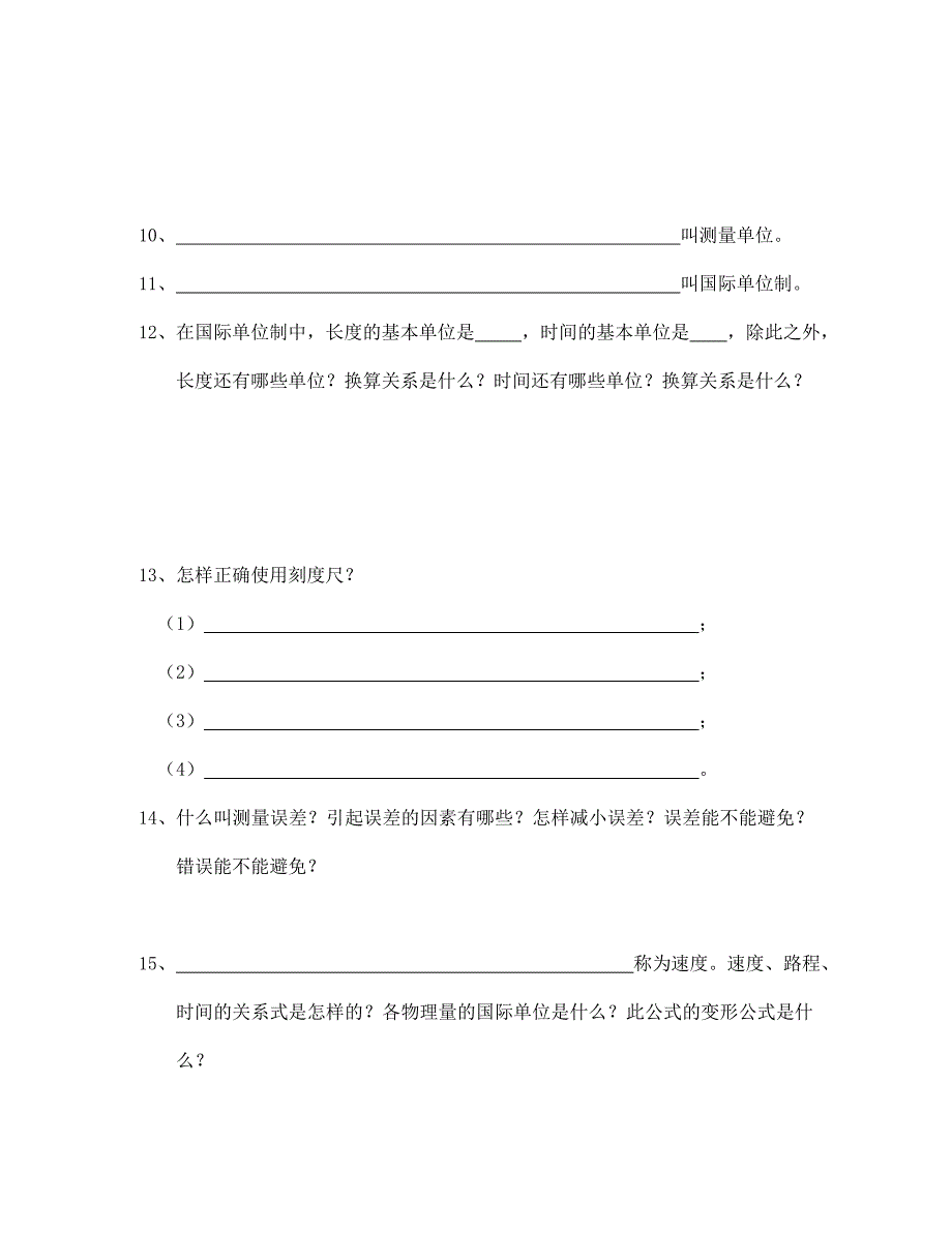 中考物理第一轮复习导学案运动的世界.doc_第2页