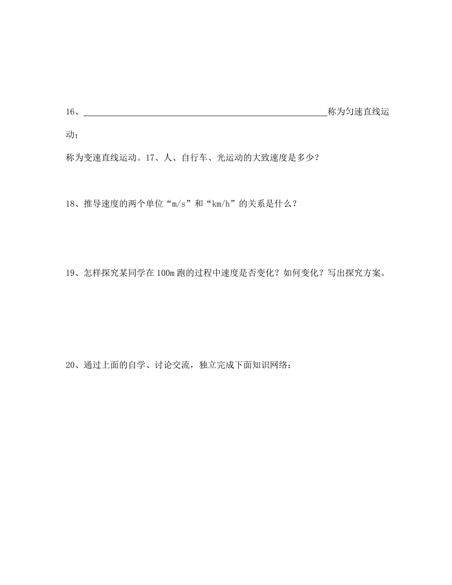 中考物理第一轮复习导学案运动的世界.doc_第3页