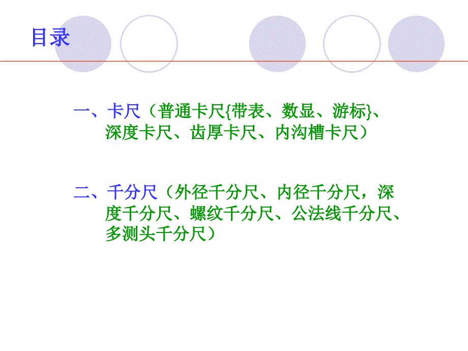 卡尺千分尺使用规范.ppt_第2页