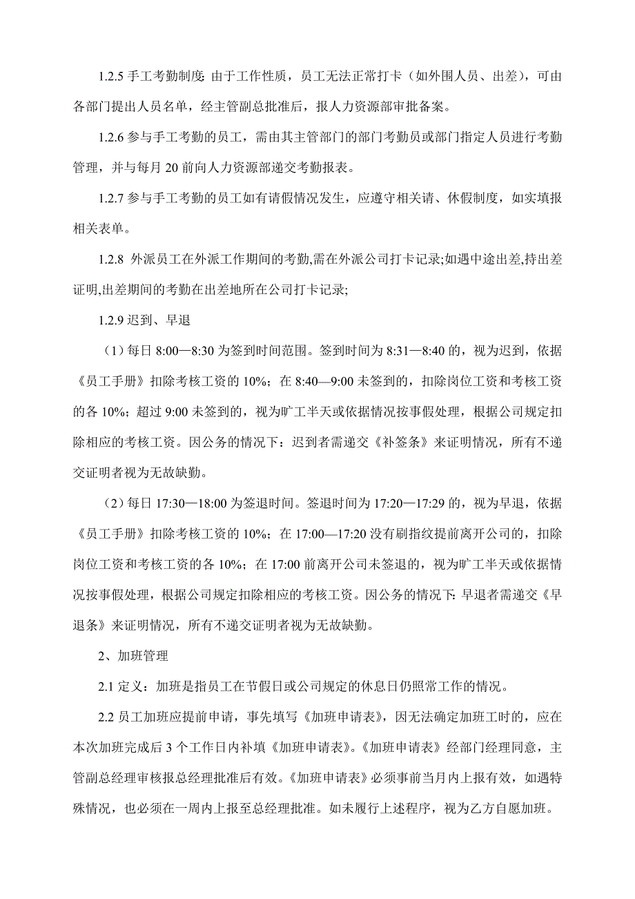 人脸识别机考勤管理制度.doc_第2页
