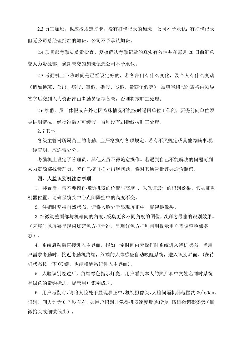 人脸识别机考勤管理制度.doc_第3页