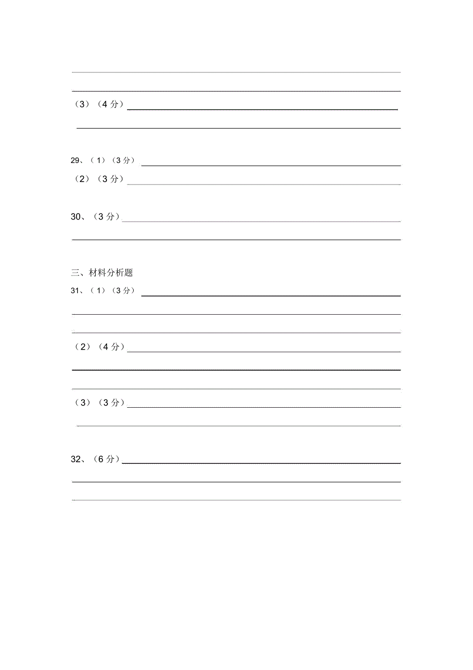完整版道德与法治答题卡.doc_第2页