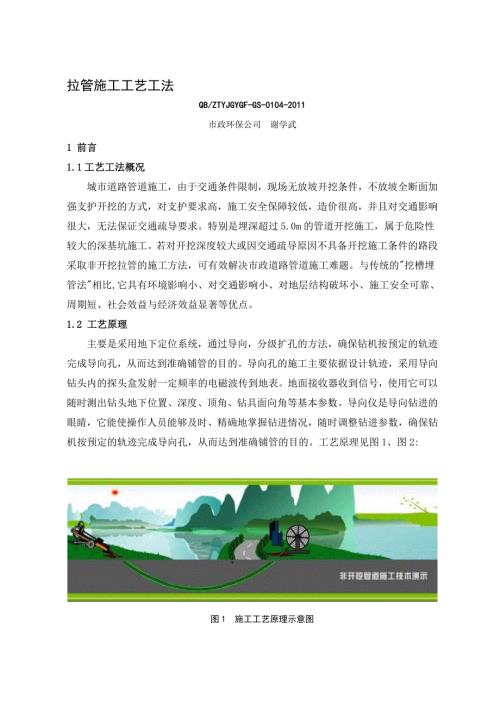 城市道路拉管施工工艺工法道路管道施工附示意图.doc