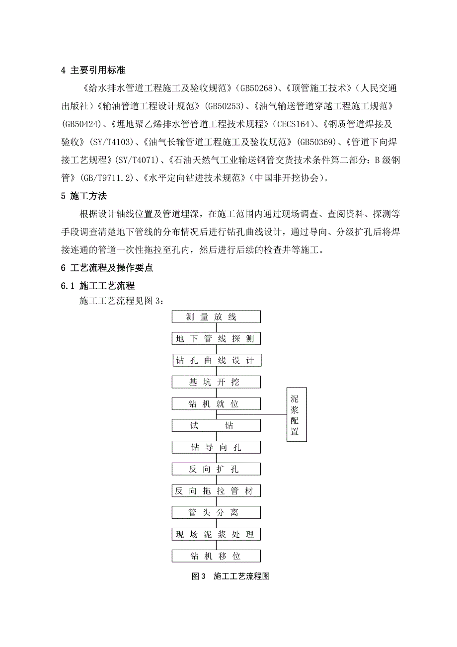 城市道路拉管施工工艺工法道路管道施工附示意图.doc_第3页