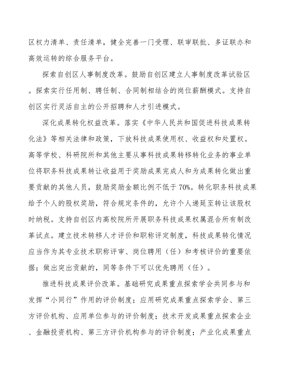 培育创新型产业集群工作方案.docx_第2页