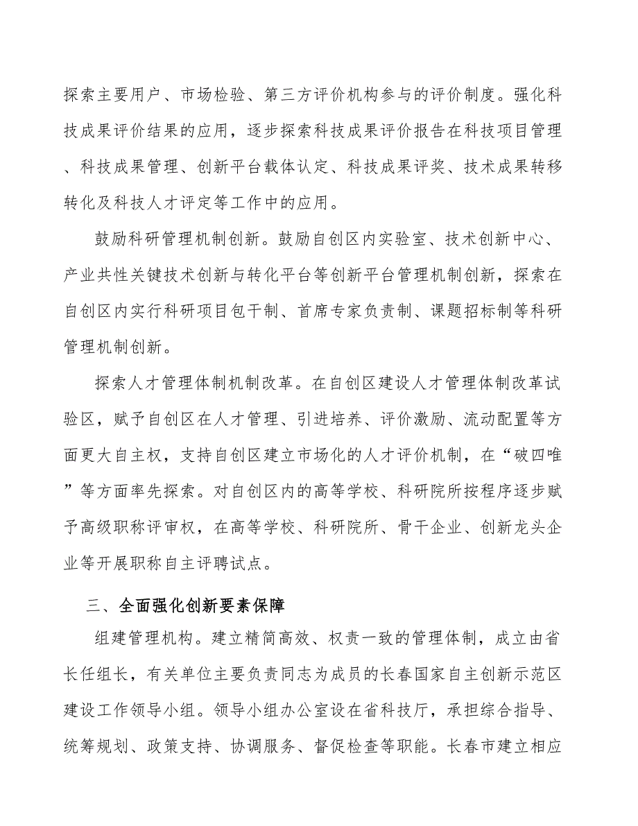培育创新型产业集群工作方案.docx_第3页