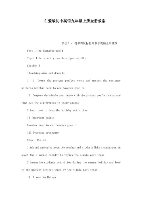 仁爱版初中英语九年级上册全册教案可编辑.doc