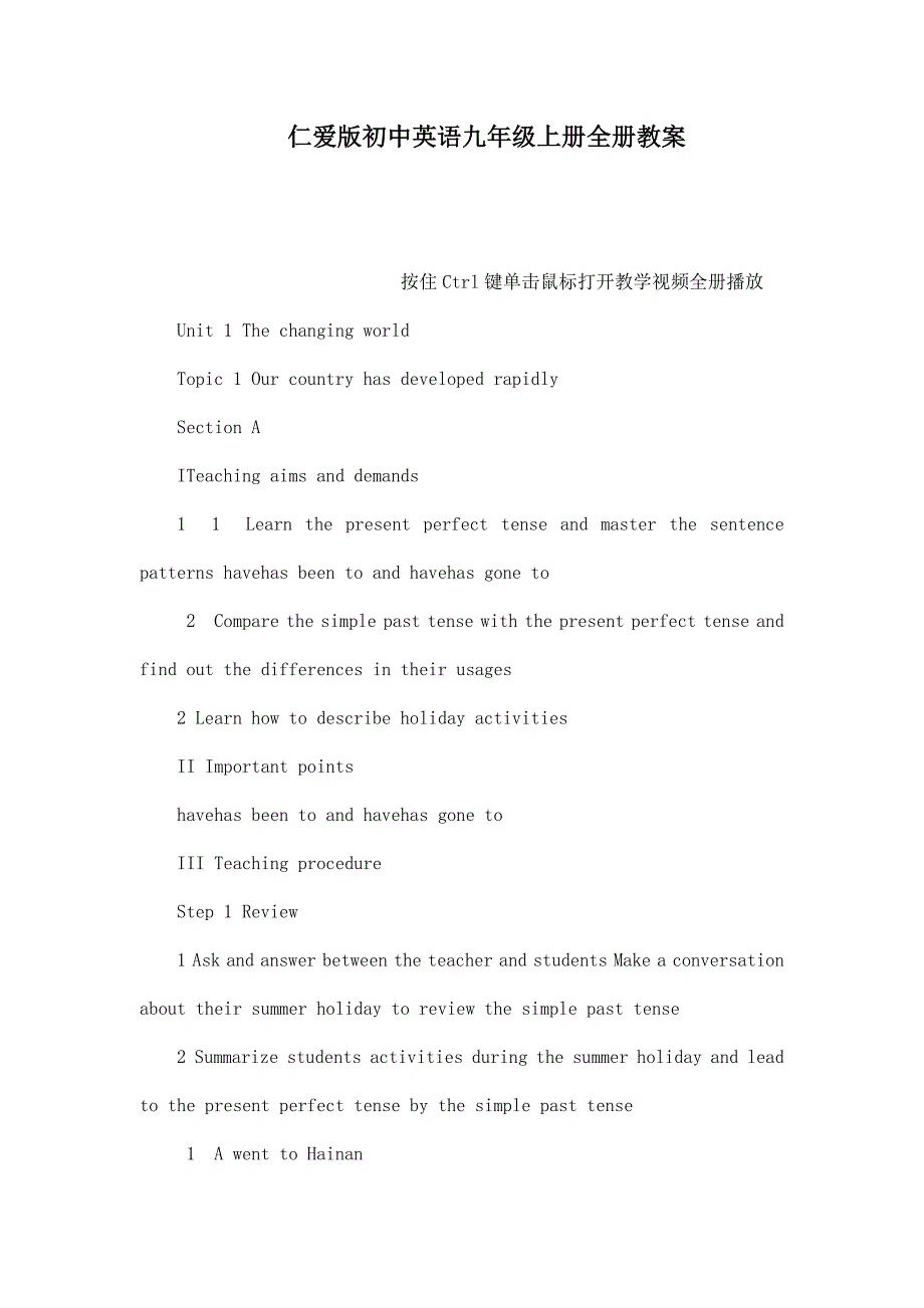 仁爱版初中英语九年级上册全册教案可编辑.doc_第1页