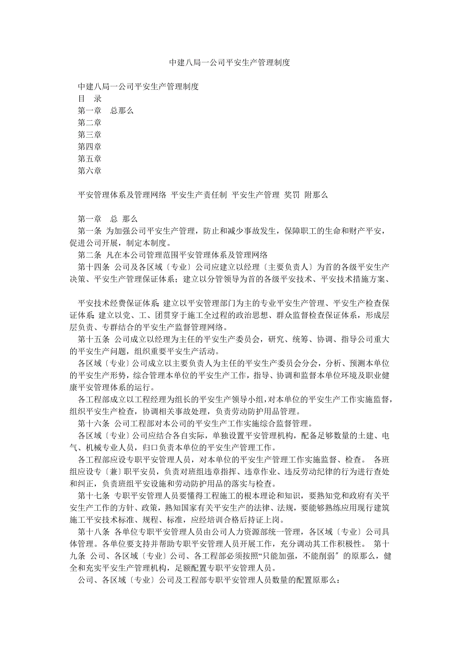 中建八局一公司安全生产管理制度.doc_第1页