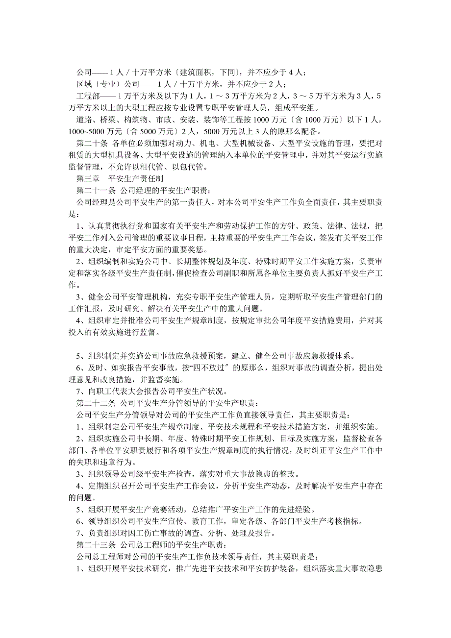 中建八局一公司安全生产管理制度.doc_第2页
