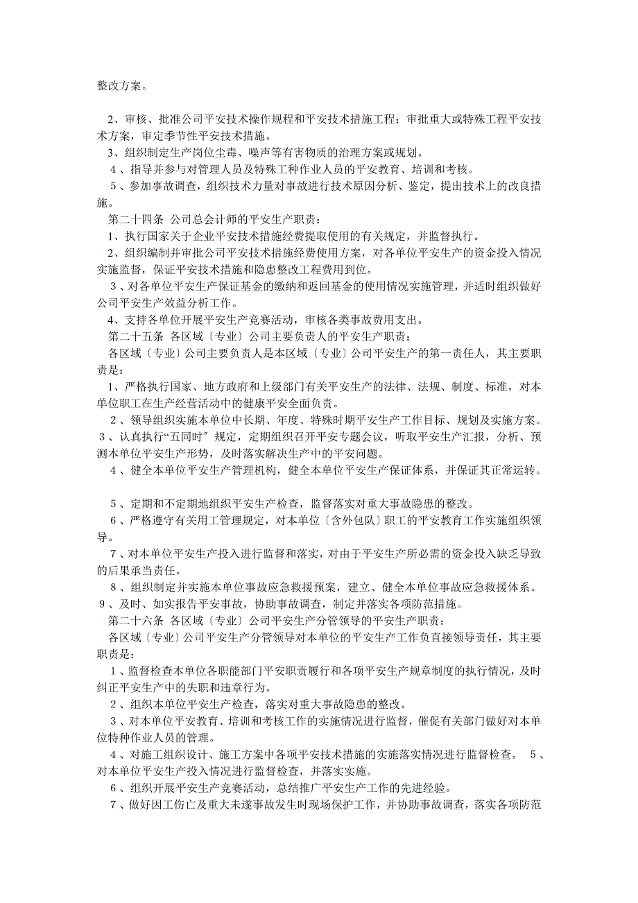 中建八局一公司安全生产管理制度.doc_第3页