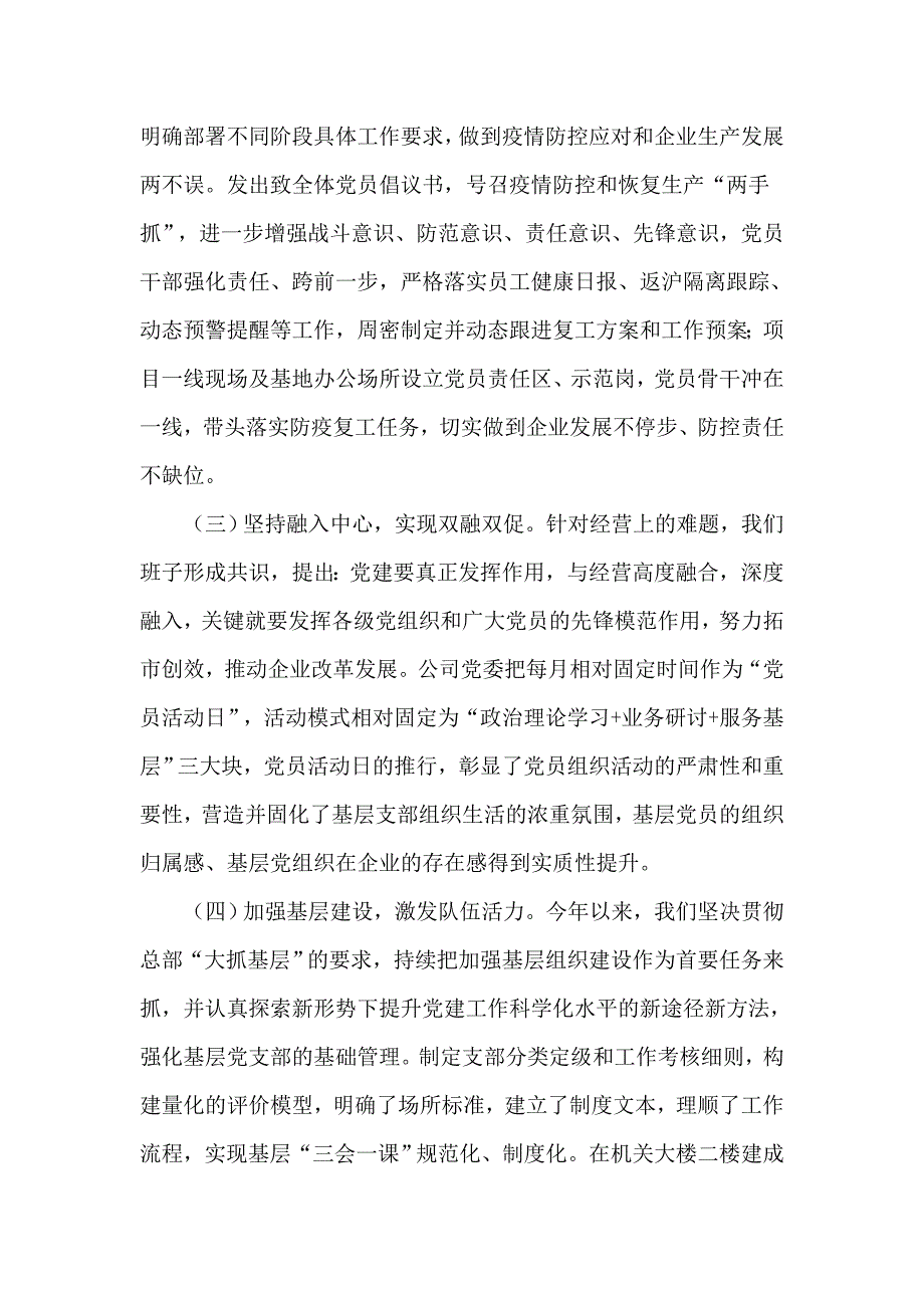 党建工作一岗双责工作2020年述职报告供借鉴.docx_第2页