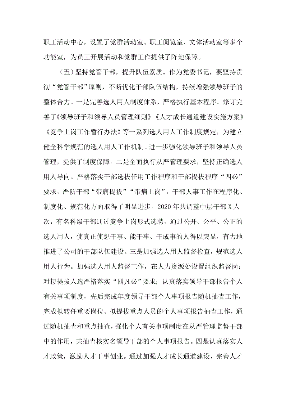 党建工作一岗双责工作2020年述职报告供借鉴.docx_第3页