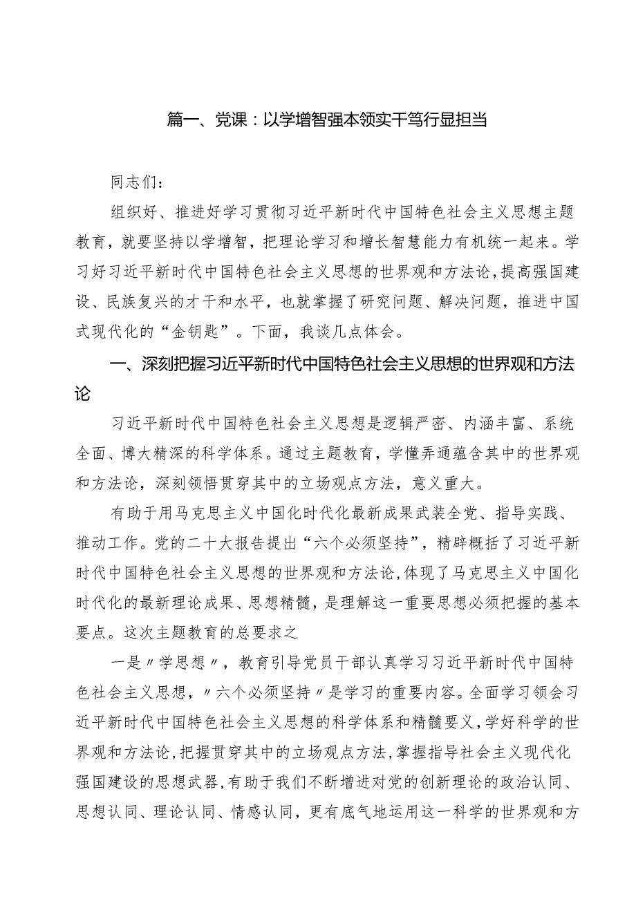 2025年二季度专题党课讲稿15篇 （精选通用）.docx_第2页