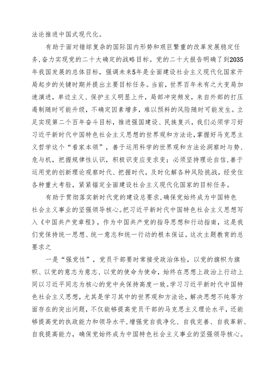 2025年二季度专题党课讲稿15篇 （精选通用）.docx_第3页